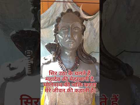 #mahakal #bholenath #shiv #mahadev #shortsfeed #viralshorts#trendingshorts #ytshorts #reels#trending