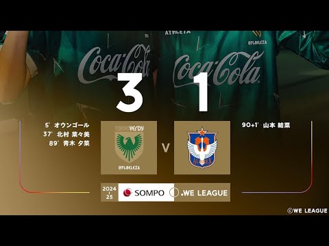 Tokyo Verdy Beleza 3X1 Albirex Niigata: Melhores Momentos: Liga Japonesa Feminina 🇯🇵🏟🏆: 3-Rodada