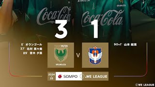 Tokyo Verdy Beleza 3X1 Albirex Niigata: Melhores Momentos: Liga Japonesa Feminina 🇯🇵🏟🏆: 3-Rodada