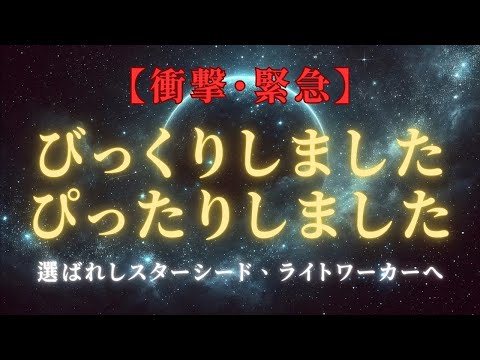 【衝撃・緊急】ツインフレーム再会始まる！魂の統合エネルギーをどう活かし覚醒する？について＃ライトワーカー ＃スターシード＃スピリチュアル  #アセンション  #宇宙 #覚醒 #5次元 #次元上昇＃スピ