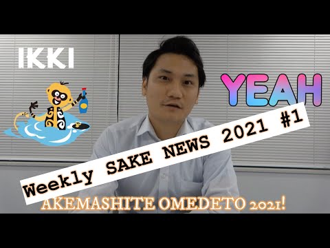 21W1【Weekly Sake NEWS 】Latest news about Japanese Sake Industry in Japan / Happy New Year