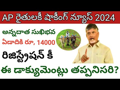 AP రైతులకీ రిజిస్ట్రేషన్లు ప్రారంభం || annadata sukhibhava scheme@ConnectingChandra