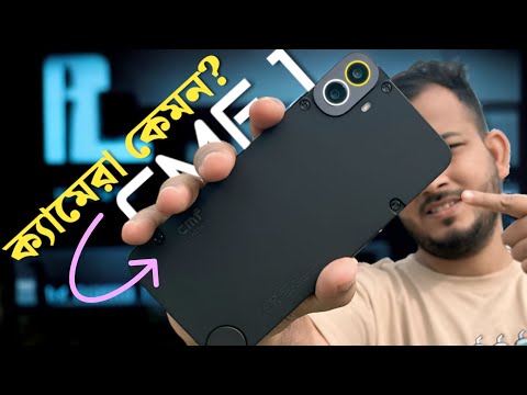 CMF Phone 1 এর ক্যামেরা কেমন ? চলুন দেখে যাক ! CMF Phone 1 Camera test 🔥