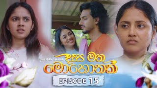 Desa Matha Mohothak | Episode 15- (2024-11-15) | ITN