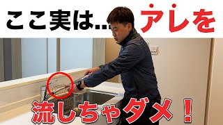 【ゼロコミ！チャンネル】それダメ！？キッチン・設備の使用方法と注意点　〜Part１〜