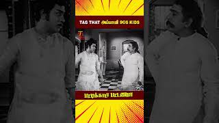 Tag that அப்பாவி 90s Kids | Pattikada Pattanama Movie Scenes | Sivaji | Jayalalitha | #ytshorts