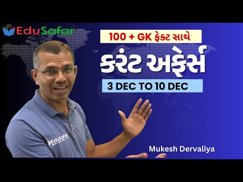 04 December TO 10 December 2023 Current Affairs in Gujarati By EduSafar