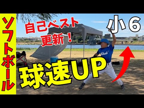 【球速UP！】〇〇を意識するだけ！肘が痛い、腰が引けるも一気に解決！自己ベスト更新！