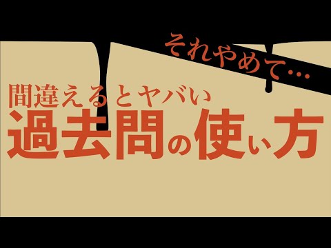 【賃管】過去問の使い方に気をつけよう！これはやっちゃダメ【賃貸不動産経営管理士】