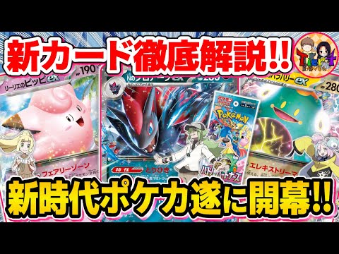 【ポケカ】Iレギュ新カード徹底考察！拡張パック「バトルパートナーズ」が熱すぎる件【ポケモンカード/Tier4チャンネル】