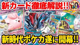 【ポケカ】Iレギュ新カード徹底考察！拡張パック「バトルパートナーズ」が熱すぎる件【ポケモンカード/Tier4チャンネル】