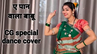 ye paan wala babu II Lali bindiya - Album II CG VIDEO DANCE II Dance cover by kameshwari sahu