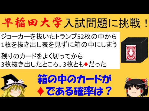 【面白い数学の問題】「ダイヤである確率は？」　中学生でも解ける！早稲田大学に挑戦！【ゆっくり解説】