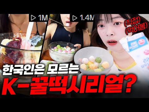 해외인들은 우유에 꿀떡을 말아먹는다고 ㅋㅋㅋㅋ?