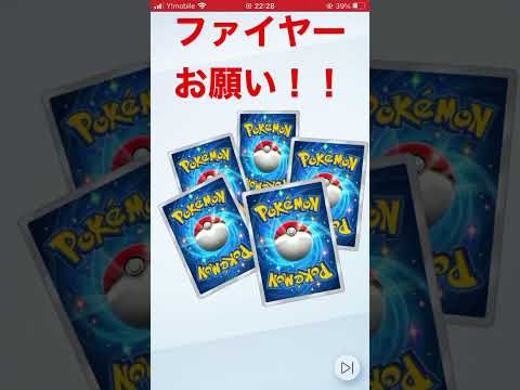 ファイヤーお願い！！ポケポケゲットチャレンジ #ポケポケ #開封