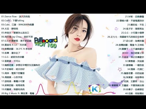 100首中文流行音樂｜BINGBIAN病變、說好不哭、月牙湾、下墜Falling｜周杰倫 Jay Chou、Jackson Wang 王嘉尔、Eric 周興哲、林俊傑 JJ Lin、黄丽玲 A-Lin