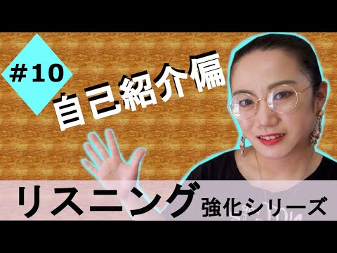 日常英会話【自己紹介編】リスニング強化！How do you introduce yourself in English?