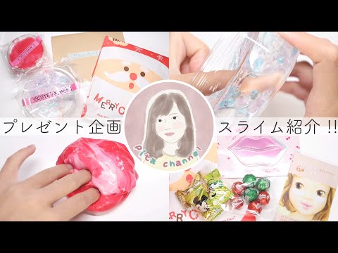 【前半BGM付き】🎅🏻@pita_asmr さんのプレゼント企画スライム紹介！🎁 Present slime introduction [ASMR] [音フェチ]