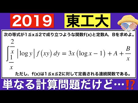 【2019東工大】東工大らしい計算量でした