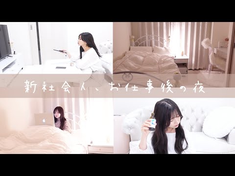 【薬剤師】新社会人のお仕事後の夜🌙体力の限界【ナイトルーティン】