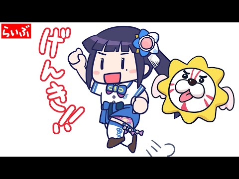 【お知らせもあるよ☆】みんなただいま！！！【#葵の生放送】