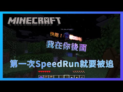 【Minecraft】奎哥也來玩獵人vs獵物 - 關於fat_sky_dragon的主意