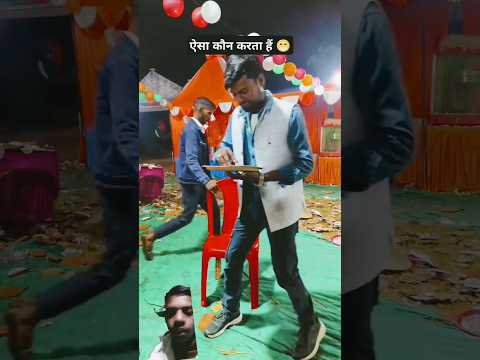 शादी में ऐसा किसके साथ हुआ है #video #shots