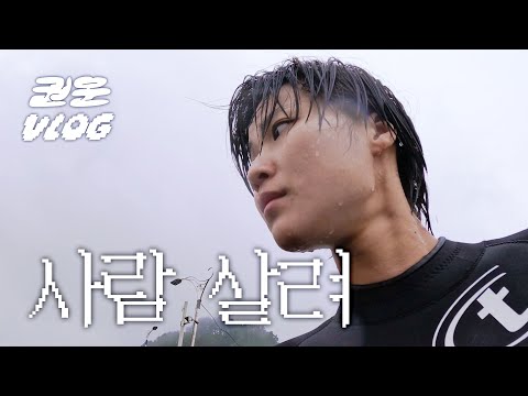 저 바다에 사람이 들어간다고? | 코앞에서 놓친 자격증 [제주 다이빙 VLOG]