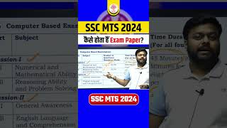 📝 SSC MTS 2024: Exam Pattern, Timing & Mark Distribution | MD Classes