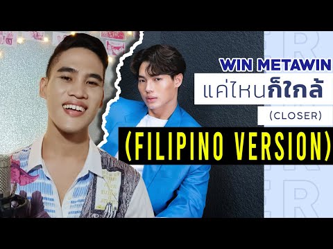 [TAGALOG/FILIPINO] Win Metawin - CLOSER แค่ไหนก็ใกล้ | VIVO V21 5G | Cover by David Perido