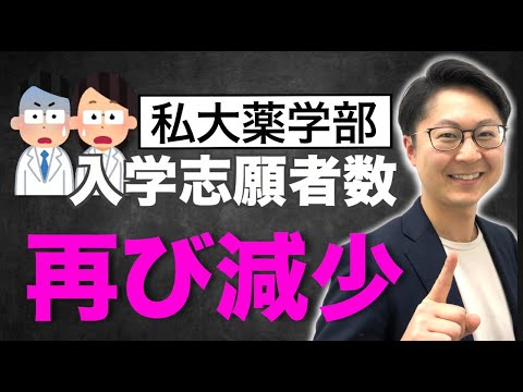 【2023年8月薬剤師ニュース】私大薬学部の入学志願者数が再び減少／薬剤師の約3割が看取りを経験／零売の法的位置づけで同意／大手調剤薬局2023年度第1四半期決算