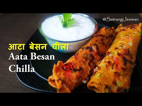 आटे और बेसन से बनायें झटपट नाश्ता | Aata Besan Chilla | Breakfast Easy Quick Aata Chilla Recipe