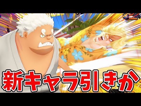 【バウンティラッシュ】超フェス目前！まさかの性能に引くべきなのか！？