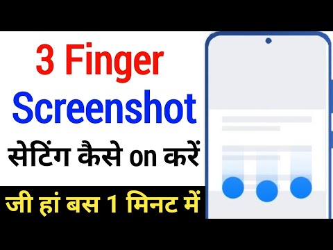 3 Finger Screenshot Kaise lete hai || 3 Finger Screenshot setting || Three Finger Screenshot setting