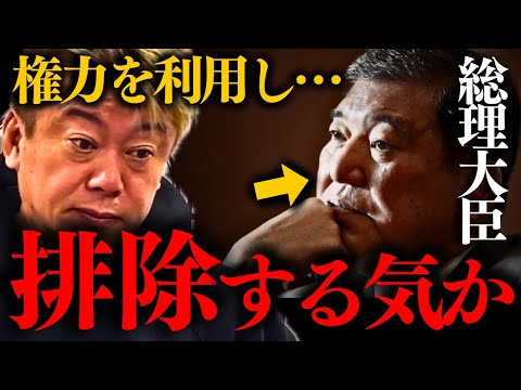 【ホリエモン】※今回は覚悟して決めてください。日本終了か…全ては10月●●日に決まります。【堀江貴文 石破茂 首相 総理大臣】