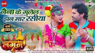 Naina Ke Gulel Jhan Mar Rashiya | LAGAN | Raj, Rashmi | Anurag S, Champa N | CG Movie Song 2024