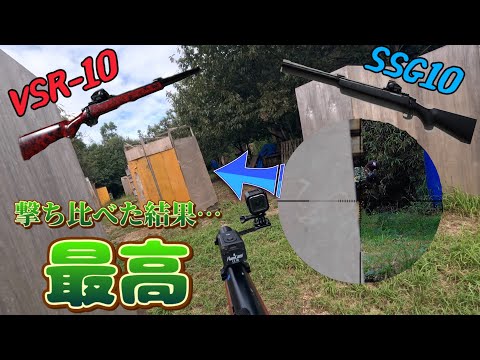 【サバゲー】NOVRITSCH　SSG10とvsr-10を撃ち比べてみた【 スナイパー】 IN宗像基地 #NOVRITSCH