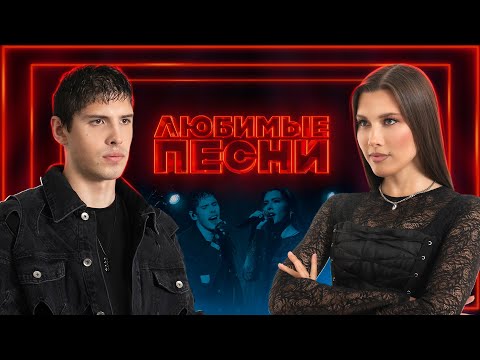 Любимые песни #4 | 10AGE vs Анет Сай