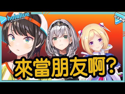 以武會友！邊道歉邊揍朋友的三人w【大空スバル/白銀ノエル/アキロゼ】【vtuber中文翻譯】