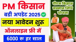 pm kisan new registration kaise kare | pm kisan online apply 2024 | pm kisan online kaise kare 2024