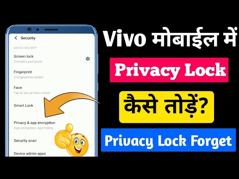 Vivo privacy password unlock | How to unlock privacy password in vivo | Vivo Privacy Lock Kaise Tode