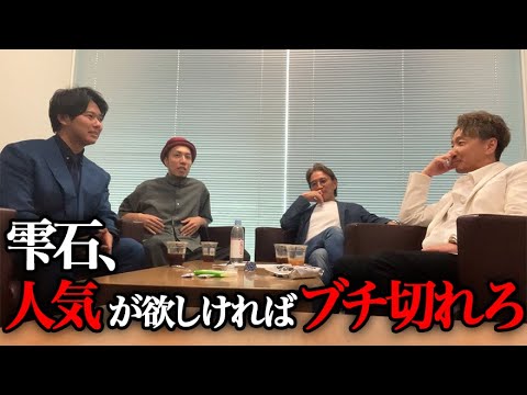 【ガチ相談】令和の虎がない日の1日密着を撮るはずがどうすれば人気が出るのか虎たちに相談してました・・・