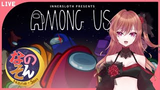 【AmongUs】～なのそん～15人回！新MOD！NoS！8/13【Nano視点】→２次会OW2！