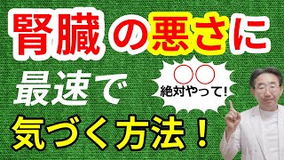 【慢性腎臓病】腎臓の悪さに最速で気づくための症状、検査値（起こる順に！）