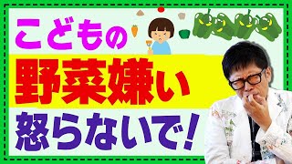 【世界の論文】理由がわかれば納得！子どもの野菜嫌いは、わがままじゃない【論文読んでみた】