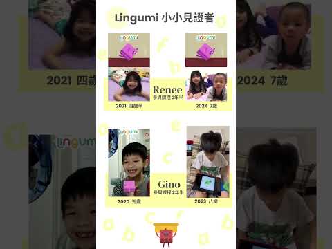 Lingumi 的小小見證者！