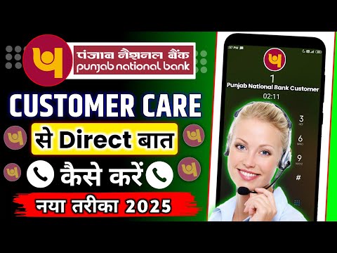 Punjab National Bank Customer Care Number | Punjab National Bank Customer Care Se Kaise Baat Kare