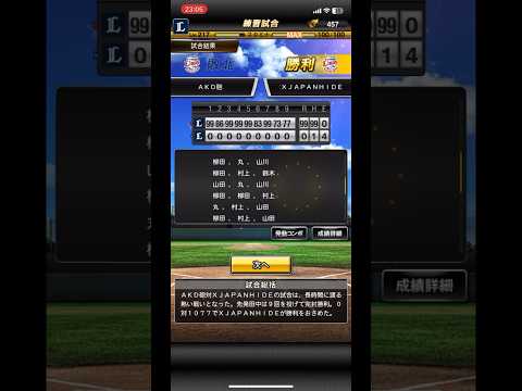 プロスピ1試合1077得点331本塁打