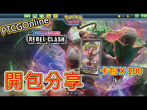 【PTCGO】本來想抽多龍Vmax，結果抽到一堆超強的"阿薩布魯"!!