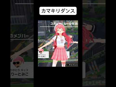 【自己満動画です】みこちでカマキリダンス【ホロライブ/さくらみこ】#ホロライブ #hololive #ホロライブ切り抜き #さくらみこ #カマキリダンス #shorts